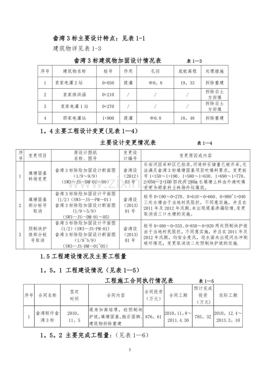 水利工程(堤防类)单位工程验收监理工作报告.doc_第3页