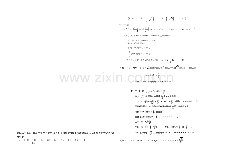 辽宁省沈阳二中2022届高三上学期10月月考试题-数学(理)-Word版含答案.docx_第3页