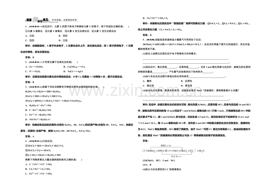 2020-2021学年高中化学随堂练习：2.1.3-氧化还原反应(苏教版必修1).docx_第1页