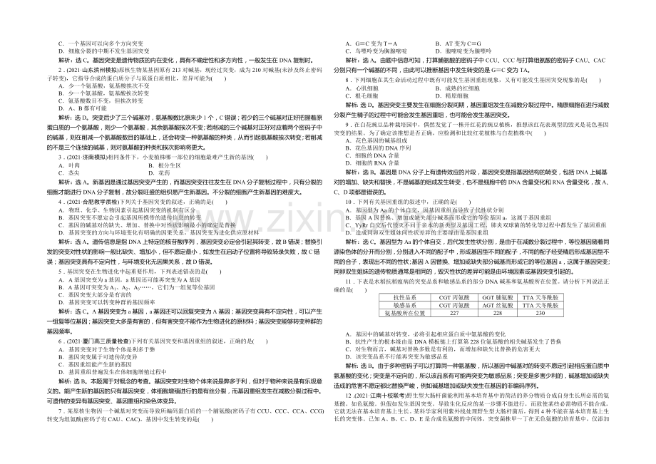 2021年高考生物(人教版)一轮复习强化练习：基因突变和基因重组.docx_第2页