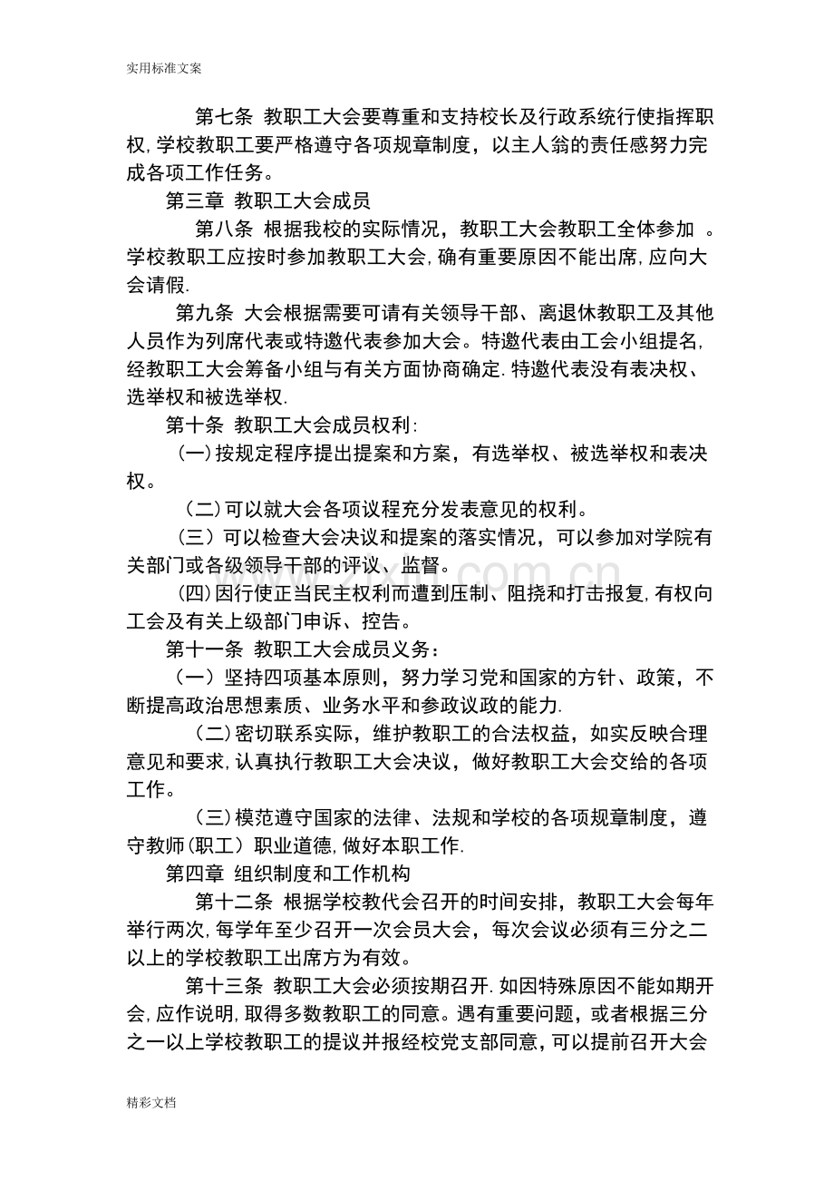 学校的工会规章规章制度.doc_第2页