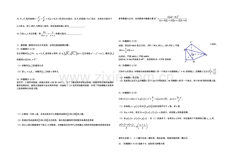 黑龙江省双鸭山市第一中学2022届高三上学期期中试题-数学(文)-Word版含答案.docx_第2页