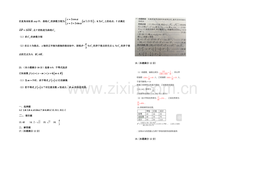 黑龙江省双鸭山市第一中学2022届高三上学期期中试题-数学(文)-Word版含答案.docx_第3页