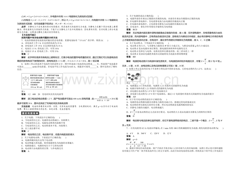 2020年高中物理(人教选修3-1)课时作业：第2章-第2节-电动势.docx_第2页