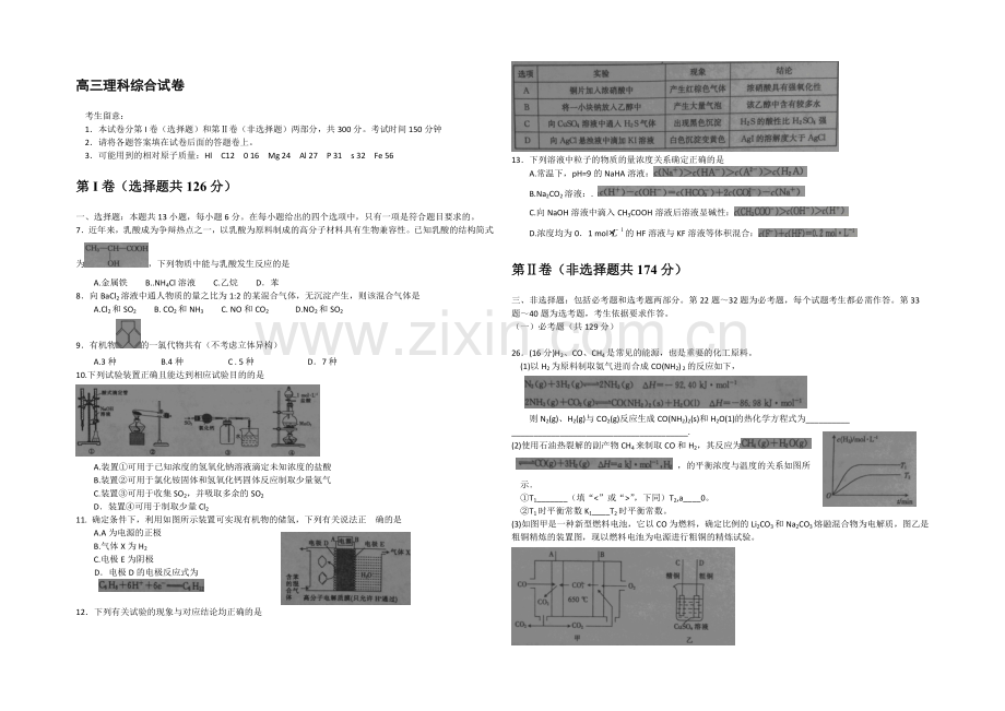 甘肃省庆阳市2021届高三下学期一诊考试化学试题-Word版含答案.docx_第1页