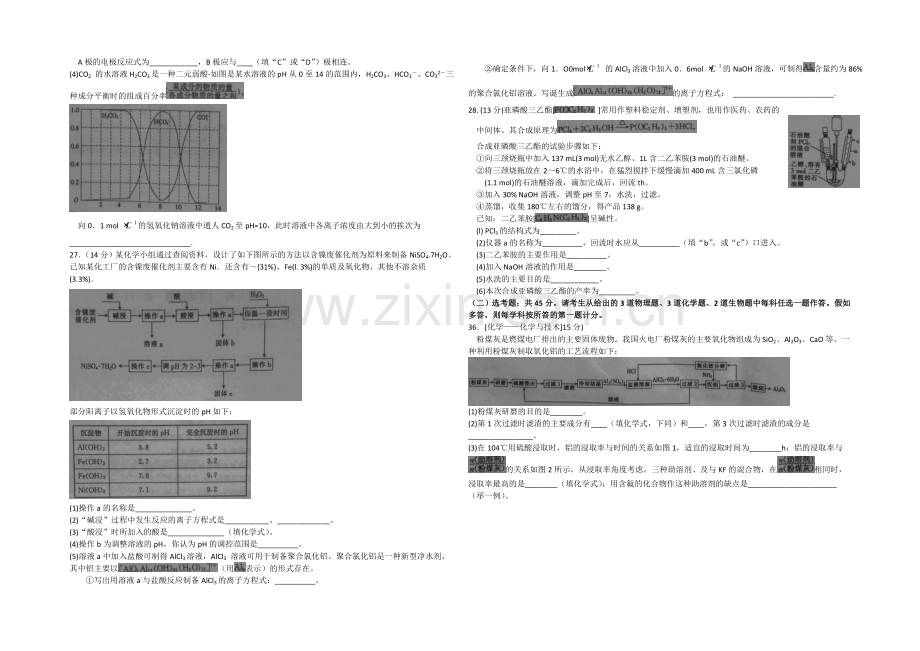 甘肃省庆阳市2021届高三下学期一诊考试化学试题-Word版含答案.docx_第2页