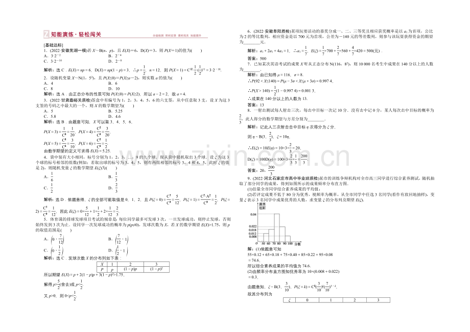 2021届高中数学人教版高考复习知能演练轻松闯关-第九章第9课时.docx_第1页