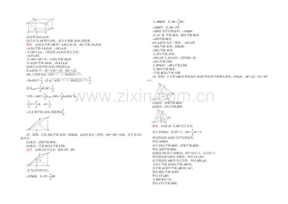 【2021高考复习参考】高三数学(理)配套黄金练习：8.5.docx_第3页