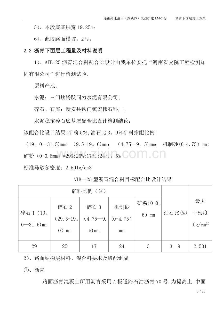 沥青下面层ATB-25施工方案.doc_第3页