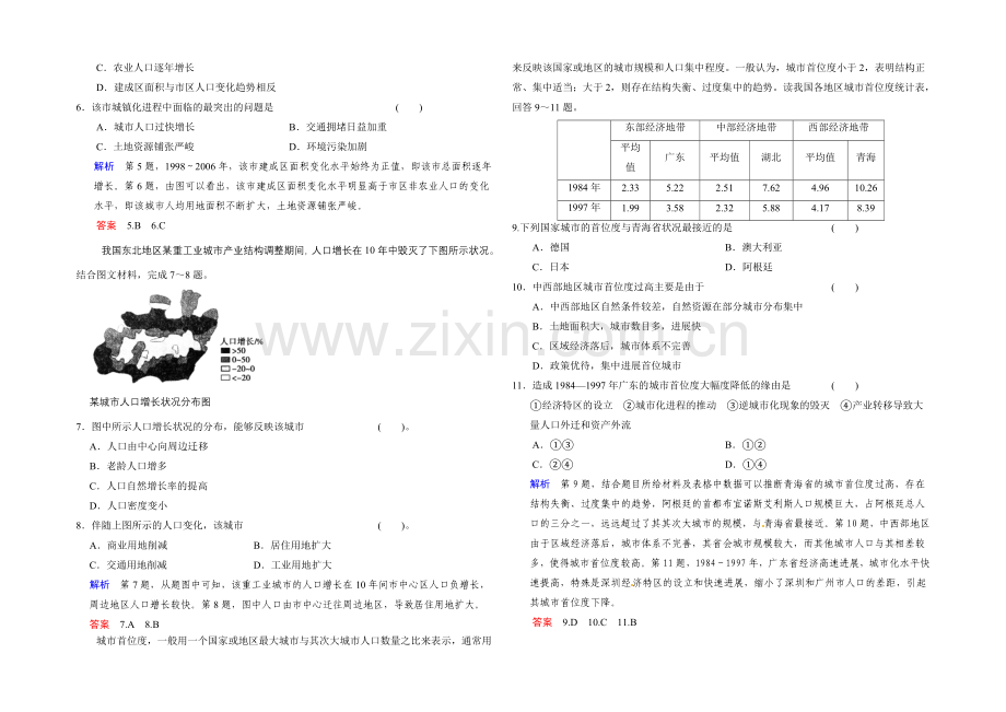 2022届高三地理新人教版大一轮复习题库：必修2-第2章-第2讲-城市化-Word版含解析.docx_第2页