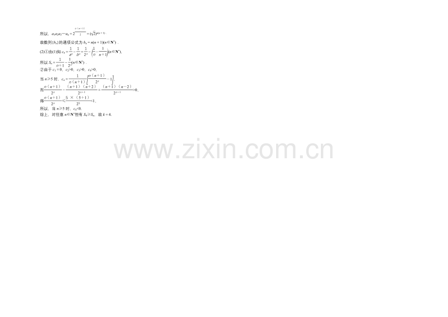 2022高考数学(文)(新课标)一轮复习知能训练：第五章-数列-第5讲-数列的综合应用.docx_第2页