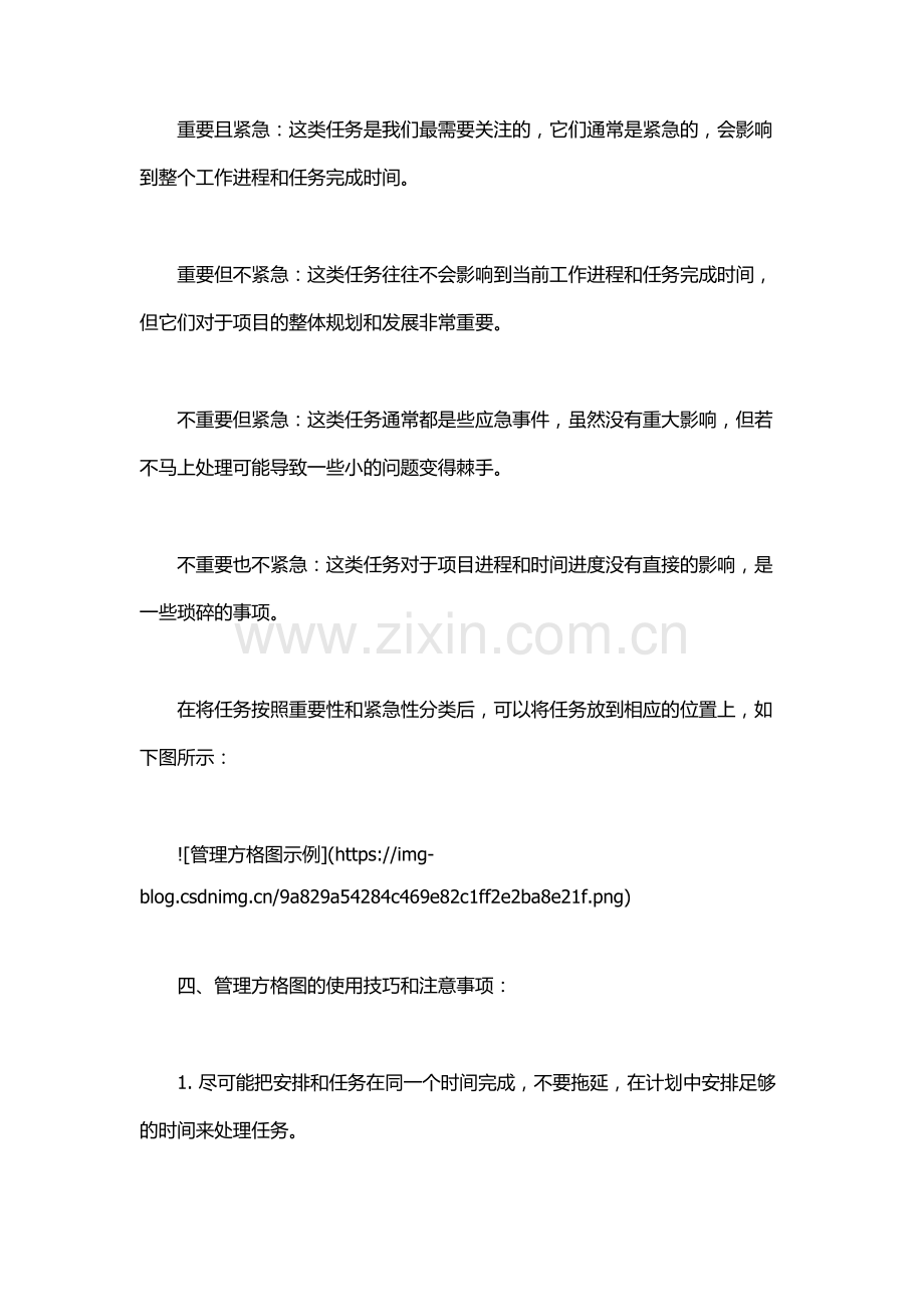 管理方格图.docx_第3页