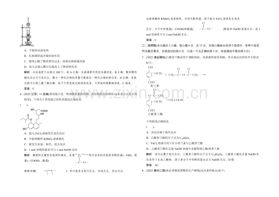 2021届高考化学(广东专用)一轮总复习限时训练：第九章-课时4-醛-羧酸-酯.docx_第2页