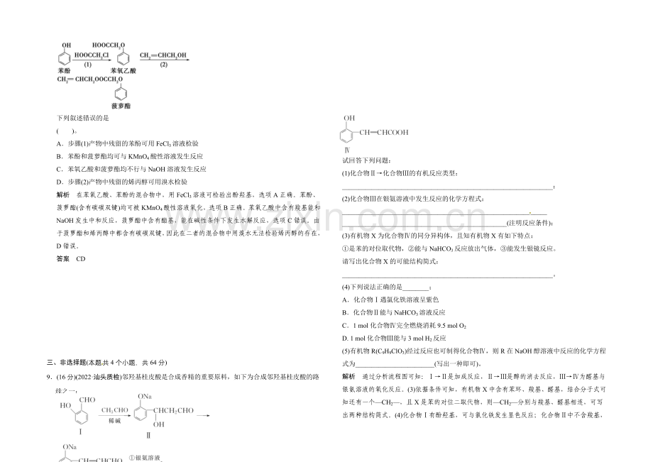 2021届高考化学(广东专用)一轮总复习限时训练：第九章-课时4-醛-羧酸-酯.docx_第3页