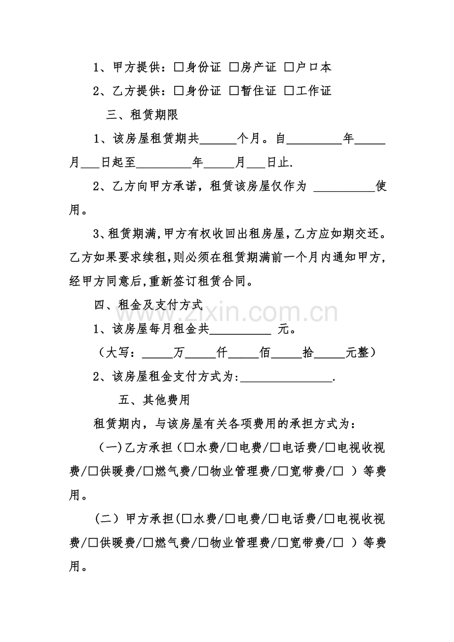 个人租房合同标准范本.doc_第2页