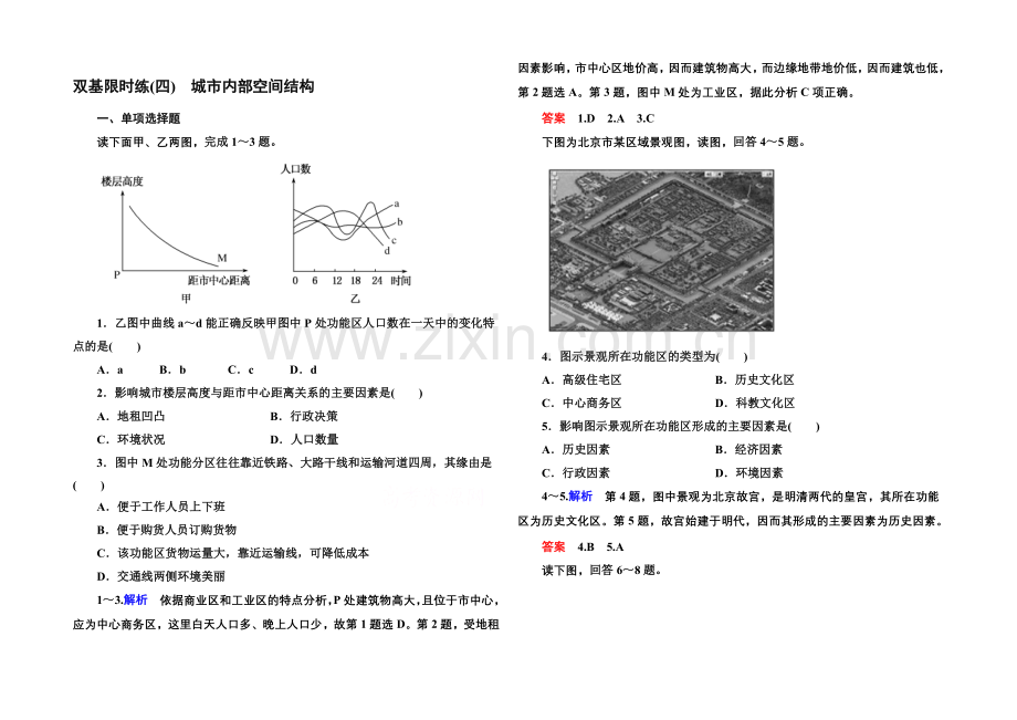 【名师一号】2020-2021学年高中地理人教版同步练习必修二-双基限时练4.docx_第1页