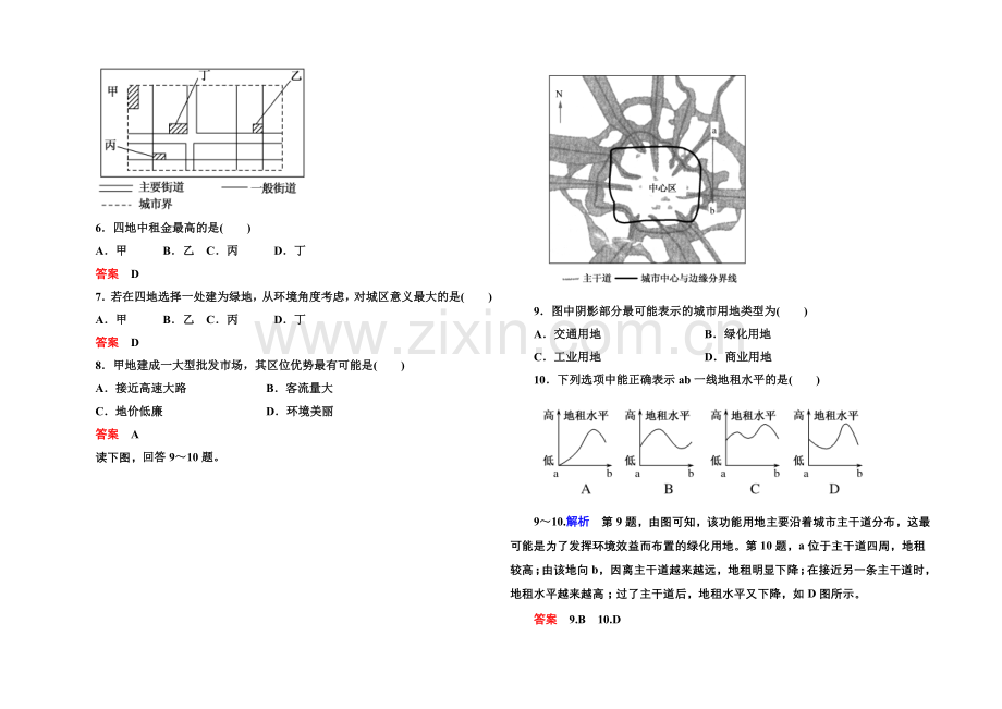 【名师一号】2020-2021学年高中地理人教版同步练习必修二-双基限时练4.docx_第2页