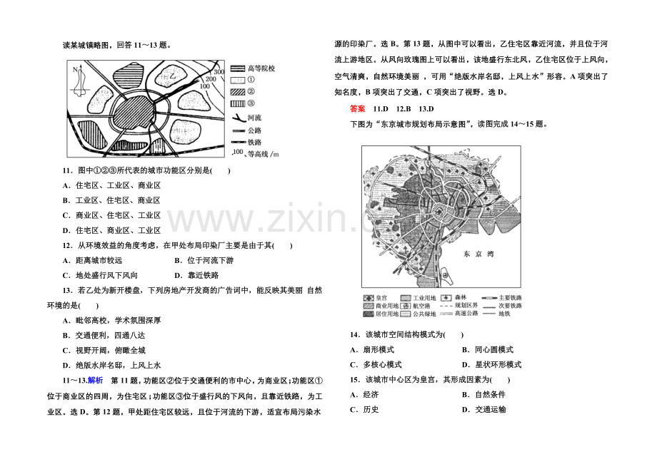 【名师一号】2020-2021学年高中地理人教版同步练习必修二-双基限时练4.docx_第3页