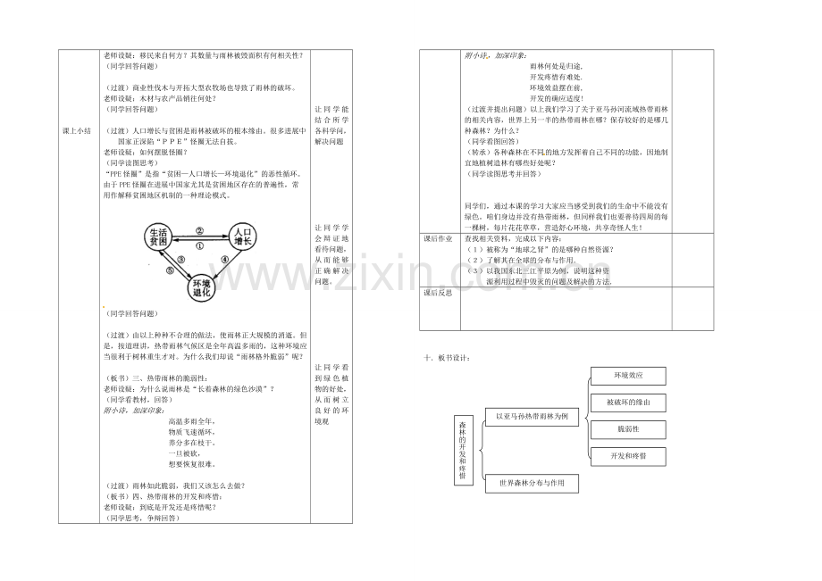 【2020秋备课】高中地理教案新人教版必修3-2.2-森林的开发和保护-以亚马孙热带雨林为例.docx_第3页