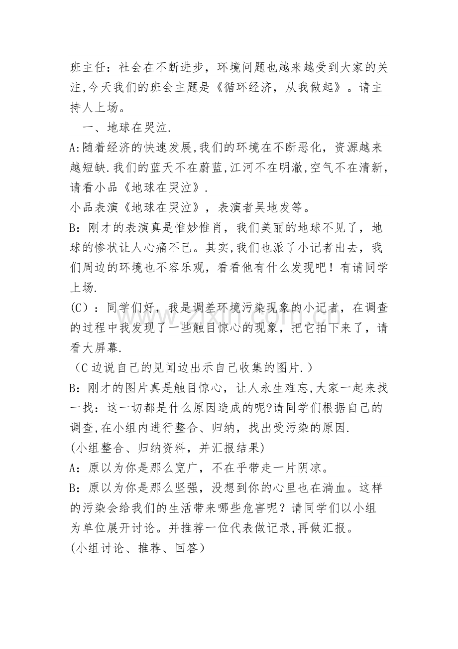 循环经济主题班会教案.doc_第2页