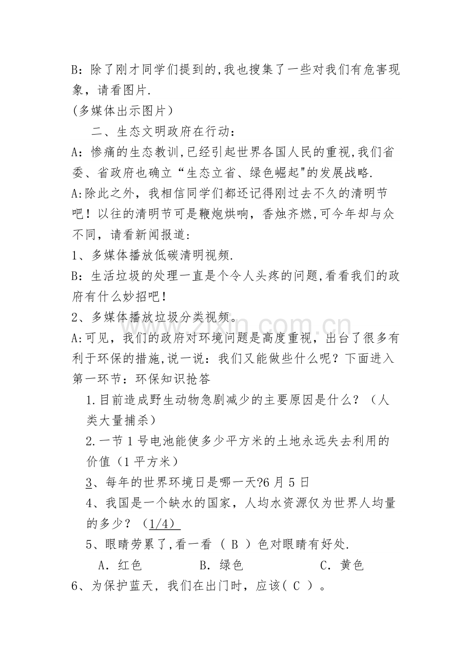 循环经济主题班会教案.doc_第3页