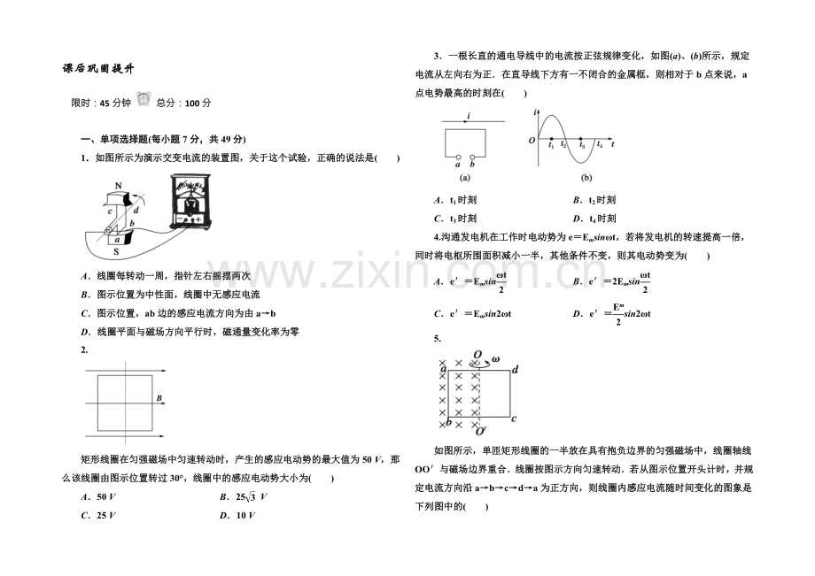 2022版高中物理人教版选修3-2练习：5-8交变电流-Word版含答案.docx_第1页