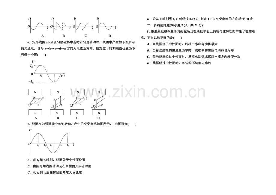 2022版高中物理人教版选修3-2练习：5-8交变电流-Word版含答案.docx_第2页