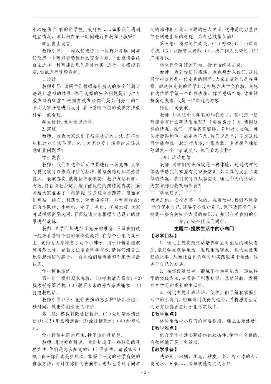 教科版四年级下册综合实践活动教案.doc_第2页