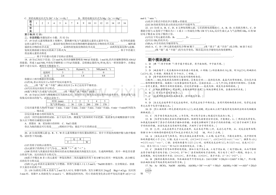 2020-2021学年高中化学(苏教版-必修2)课时作业-期中模块检测卷(含解析).docx_第2页