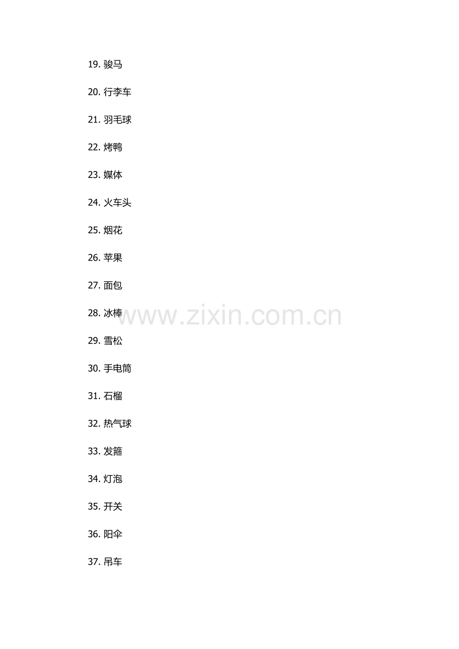 你画我猜的词语.docx_第2页