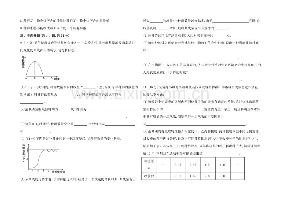 【2021年备考】广东2020版高中生物《复习方略》单元评估检测(九)Word版含解析.docx_第3页