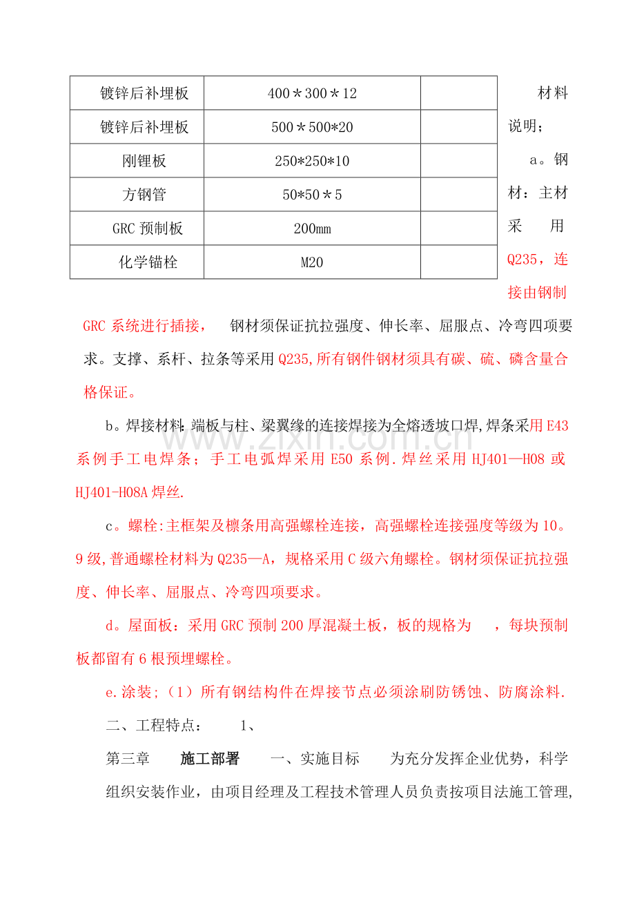 屋面飘板施工方案.doc_第2页