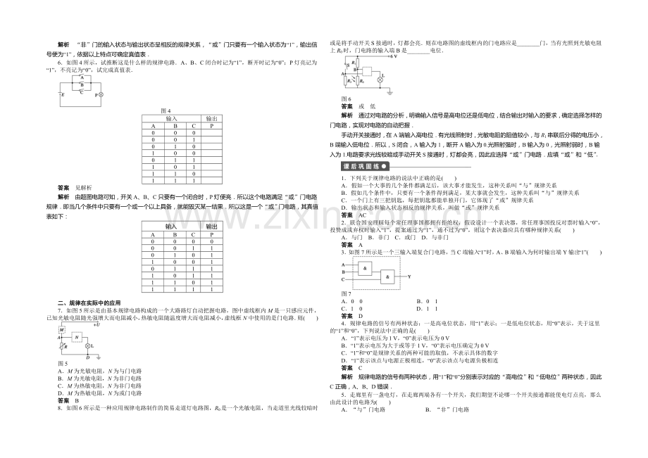 2020年高中物理(人教选修3-1)课时作业：第2章-第11节-简单的逻辑电路.docx_第2页