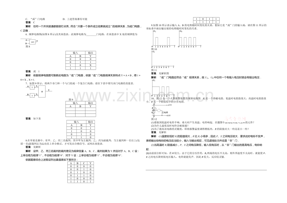 2020年高中物理(人教选修3-1)课时作业：第2章-第11节-简单的逻辑电路.docx_第3页