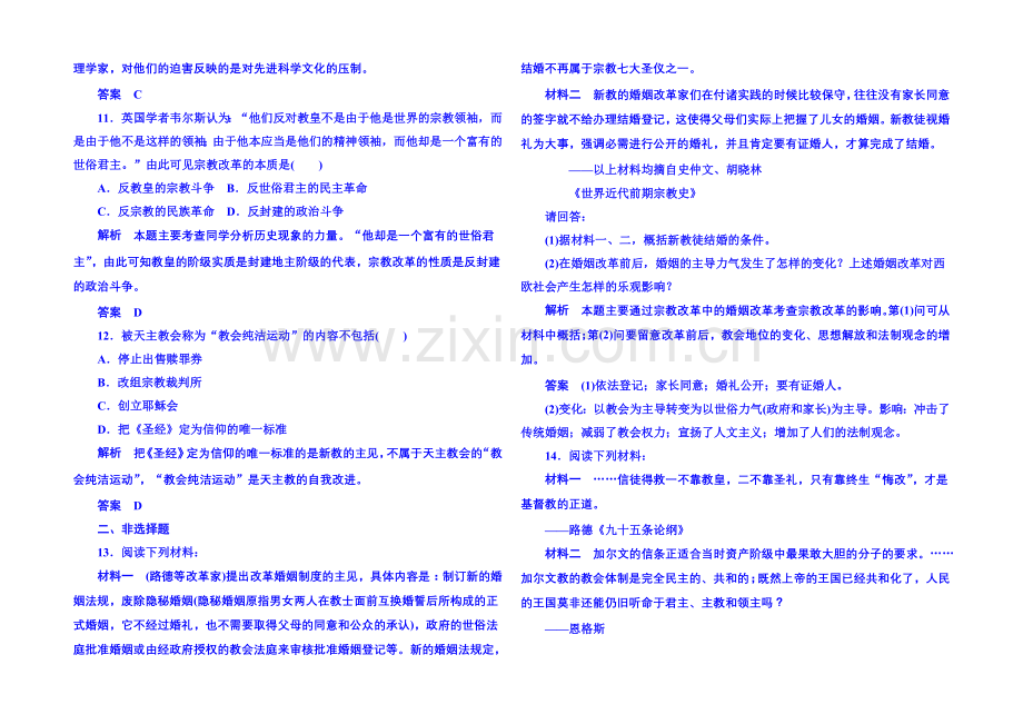 2021年岳麓历史选修1-双基限时练9.docx_第3页