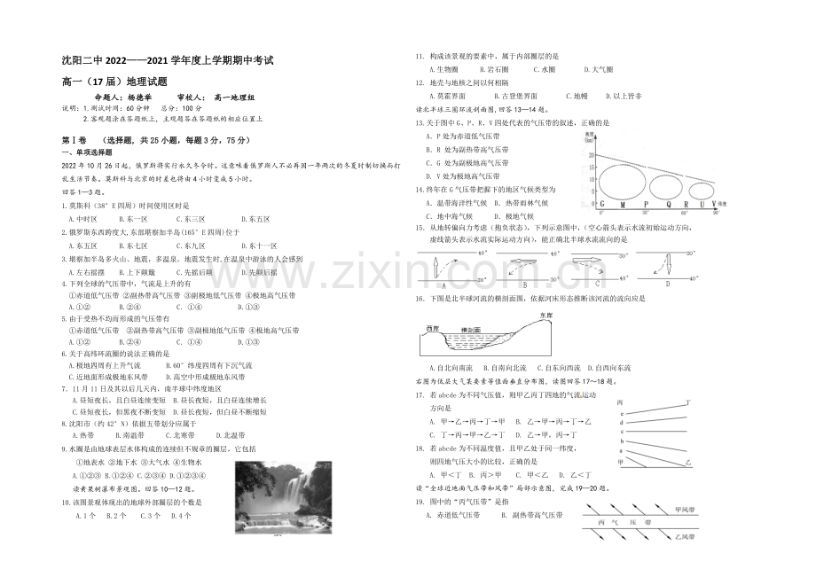 辽宁省沈阳二中2020-2021学年高一上学期期中考试地理试题-Word版含答案.docx_第1页