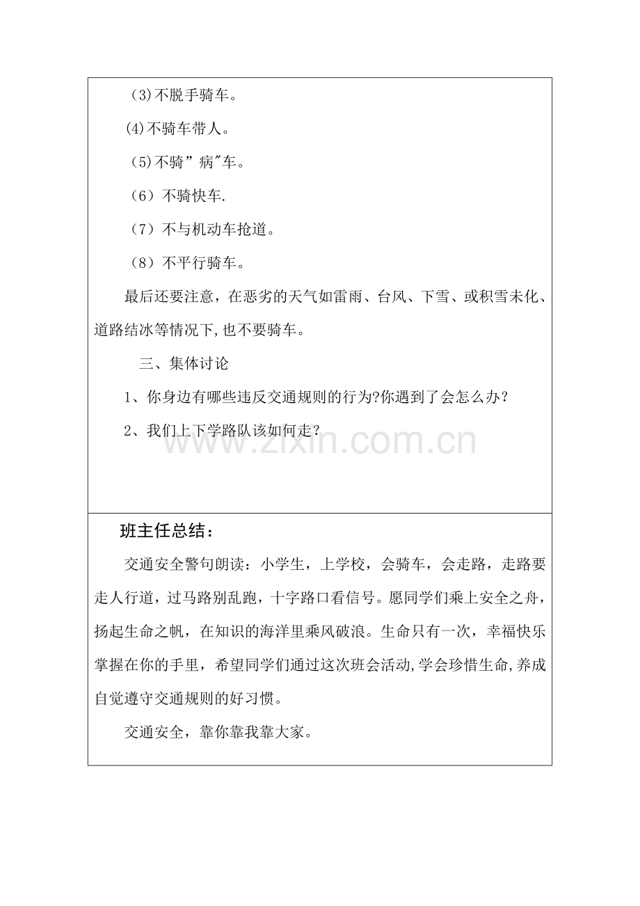 交通安全主题班会记录.doc_第2页