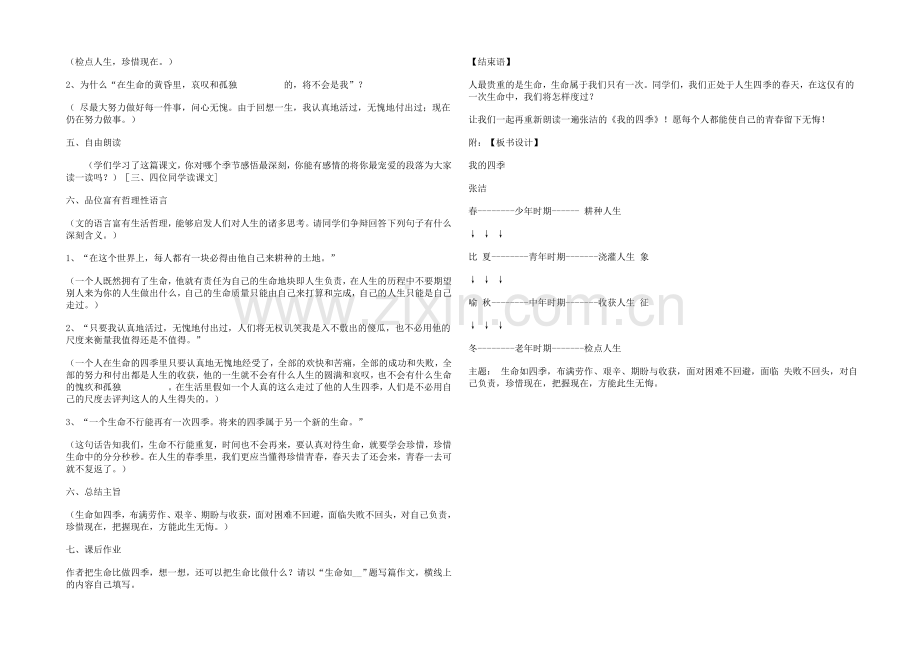 2021高中语文-1.1.5《我的四季》共1课时教案(苏教版必修1)(19).docx_第2页