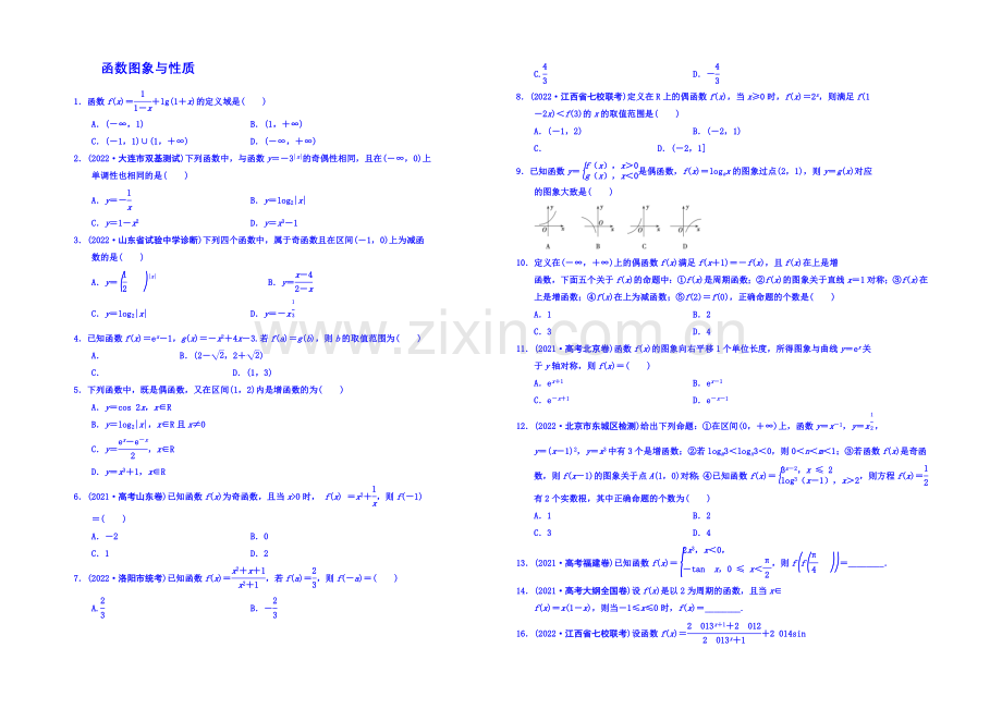 【名师总结考前题库】2020届高三数学(理)考前题型专练：函数图像与性质-Word版含答案.docx_第1页