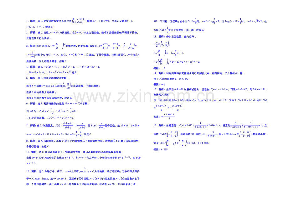 【名师总结考前题库】2020届高三数学(理)考前题型专练：函数图像与性质-Word版含答案.docx_第3页