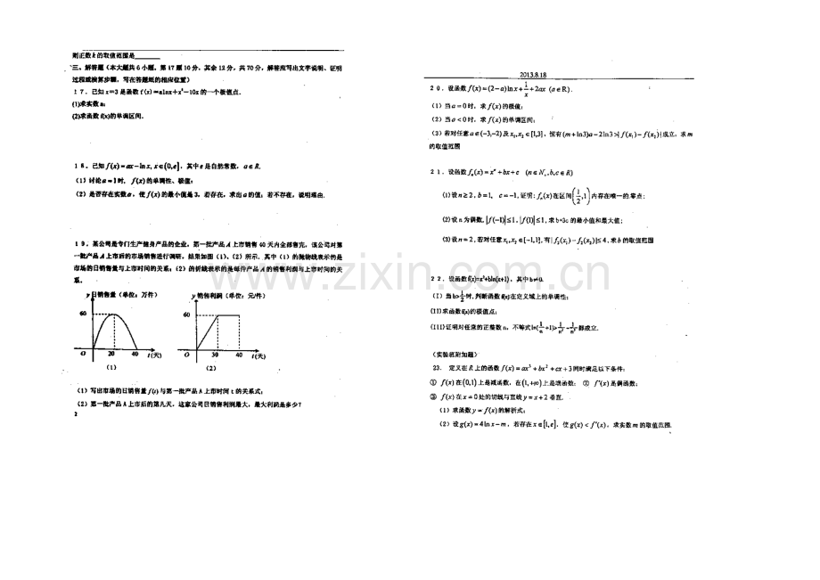 河北省衡水中学2020届高三上学期第一周周测数学(文)试题扫描版含答案.docx_第2页