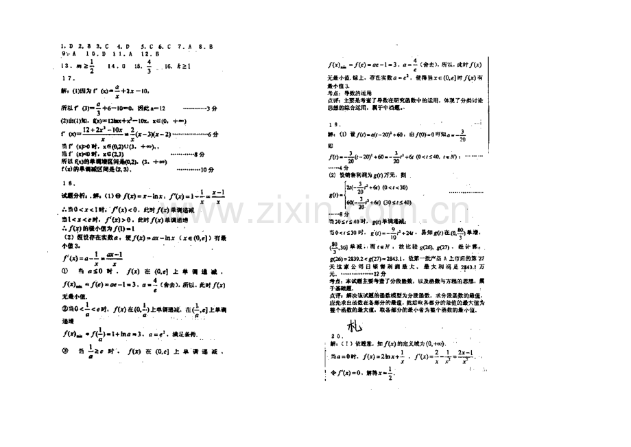 河北省衡水中学2020届高三上学期第一周周测数学(文)试题扫描版含答案.docx_第3页