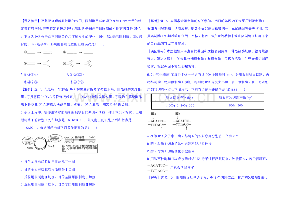 2021年高中生物选修三：第一章-基因工程-课时达标·效果检测-1.1.docx_第2页