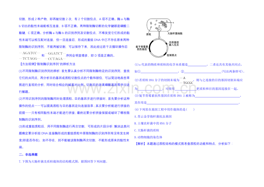 2021年高中生物选修三：第一章-基因工程-课时达标·效果检测-1.1.docx_第3页