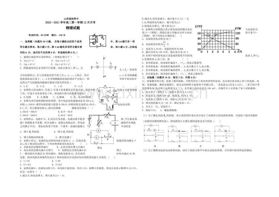 山西省山大附中2020-2021学年高二12月月考物理试题-Word版含答案.docx_第1页