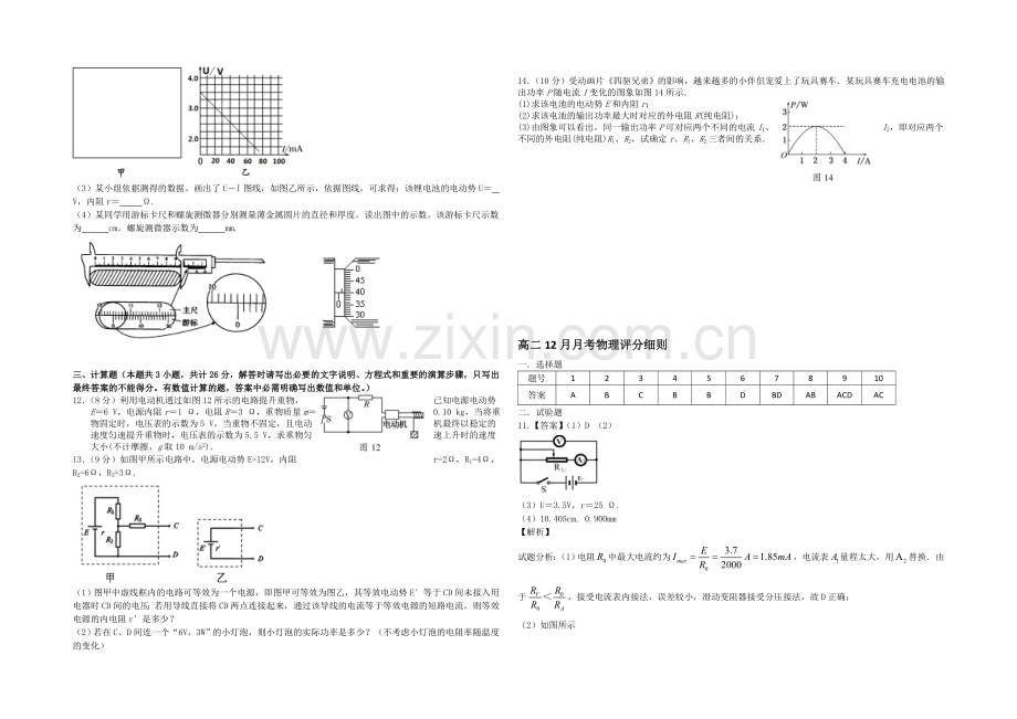 山西省山大附中2020-2021学年高二12月月考物理试题-Word版含答案.docx_第2页