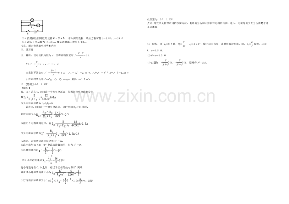 山西省山大附中2020-2021学年高二12月月考物理试题-Word版含答案.docx_第3页