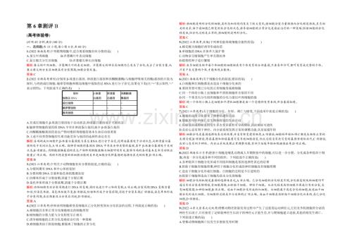 2021-2022学年高一人教版生物必修1练习：6章测评B-Word版含答案.docx