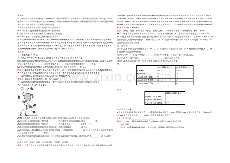 2021-2022学年高一人教版生物必修1练习：6章测评B-Word版含答案.docx_第3页