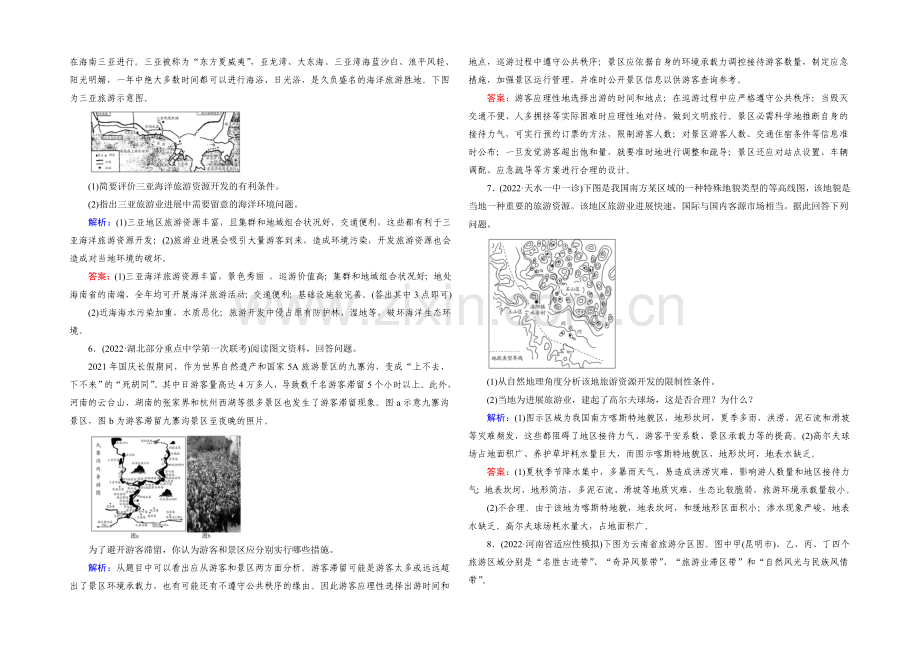 2022高考地理课标版总复习课时跟踪训练44旅游地理-.docx_第2页